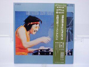 Motohiko Hino「First Album」LP（12インチ）/Columbia(XMS-10029-CT)/ジャズ