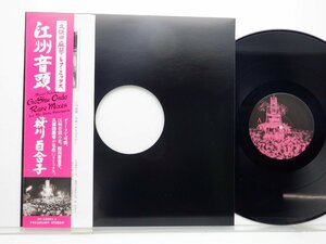 桜川百合子「江州音頭　レアミックス」LP（12インチ）/Teichiku Records(TYO12S1007)/ヒップホップ