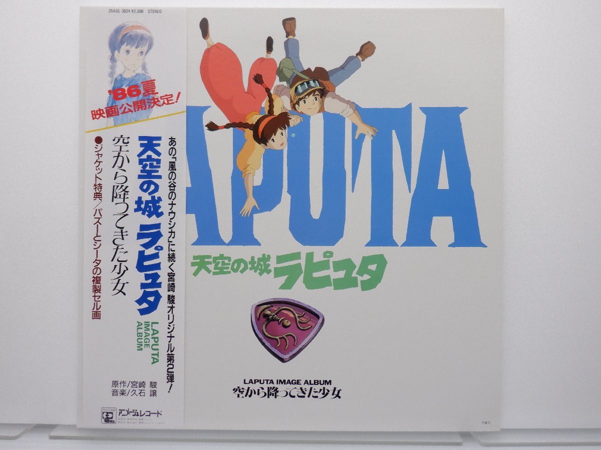 Yahoo!オークション -「天空の城ラピュタ レコード」(音楽) の落札相場 