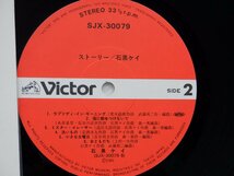 Ishiguro Kay /Kay Ishiguro「Story」LP（12インチ）/Victor(SJX-30079)/邦楽ポップス_画像2