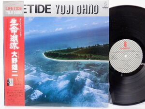 Yuji Ohno「Lifetide = 生命潮流」LP（12インチ）/Invitation(VIH-28104)/ジャズ