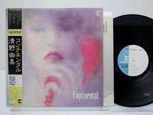清野由美「Continental(コンチネンタル)」LP（12インチ）/Blow Up(AF-7171-A)/City Pop