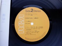 大貫妙子「アヴァンチュール（山下達郎・坂本龍一）」LP（12インチ）/RCA Records(RHL-8507)/ポップス_画像2