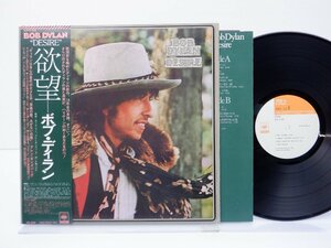 Bob Dylan(ボブ・ディラン)「Desire(欲望)」LP（12インチ）/CBS/SONY(SOPO-116)/ロック