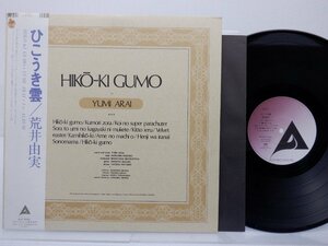 荒井由実「ひこうき雲」LP（12インチ）/Alfa(ALR-4006)/シティポップ