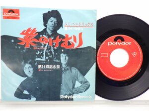 Jimi Hendrix (ジミ・ヘンドリックス)「Purple Haze(紫のけむり)」EP（7インチ）/Polydor(DP 1559)/ロック