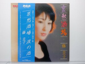 藤圭子 「哀愁酒場」LP（12インチ）/RCA(RVL-7020)/邦楽ポップス