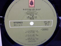 はっぴいえんど「ライブ」LP（12インチ）/Bellwood Records(OFL-20)/ロック_画像2