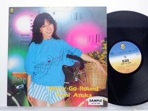 【見本盤】ユミ飛鳥「Merry?Go?Round」LP（12インチ）/For Life Records(28K-52)/邦楽ポップス