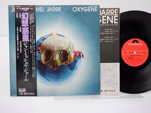 Jean Michel Jarre(ジャン・ミッシェル・ジャール)「Oxygene(幻想惑星)」LP（12インチ）/Polydor(MPF 1098)/洋楽ポップス