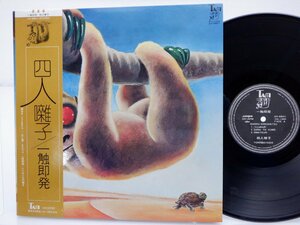 四人囃子「一触即発」LP（12インチ）/Tam(AX-8801)/ロック