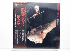 山本邦山 /Hozan Yamamoto「悪魔が来りて笛を吹く」LP（12インチ）/Columbia(YX-5006-AX)/ジャズ