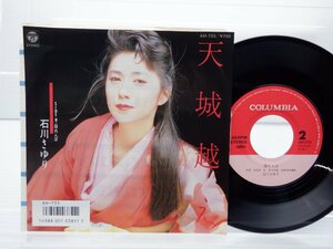 石川さゆり「天城越え」EP（7インチ）/Columbia(AH-755)/ポップス