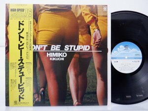 【見本盤】菊池ひみこ「Don't Be Stupid」LP（12インチ）/Continental(HL-5003)/ジャズ