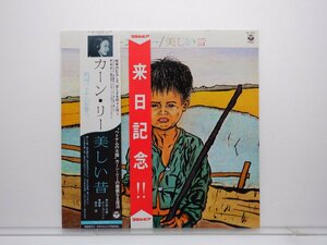 カーン・リー 「美しい昔」LP（12インチ）/Columbia(AF-7071)/洋楽ポップス