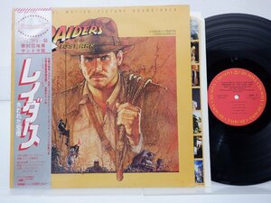 John Williams「Raiders Of The Lost Ark (Original Motion Picture Soundtrack)」LP（12インチ）/CBS/Sony(25AP 2093)/サントラ