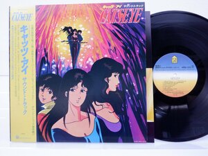 大谷和夫 / 杏里「キャッツ・アイ サウンド・トラック」LP（12インチ）/For Life Records(28K-57)/アニメソング