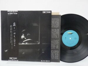 浅川マキ「寂しい日々」LP（12インチ）/Express(ETP-80051)/邦楽ポップス