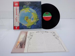 Yes(イエス)「Fragile(こわれもの)」LP（12インチ）/Atlantic(P-8206A)/洋楽ロック