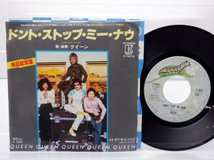 Queen(クイーン)「Don't Stop Me Now(ドント・ストップ・ミー・ナウ)」EP（7インチ）/Elektra(P-381E)/ロック