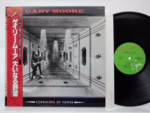 Gary Moore(ゲイリー・ムーア)「Corridors Of Power」LP（12インチ）/Virgin(VIL-6005)/洋楽ロック_画像1