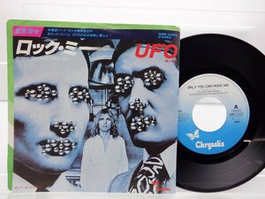 UFO「Only You Can Rock Me(ロック・ミー)」EP（7インチ）/Chrysalis(WWR-20523)/Rock