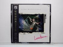 【帯付】松任谷由実「Love Wars(ラヴウォーズ)」LP（12インチ）/Express(TOJT-5600)/City Pop_画像1