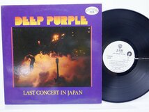 【見本盤】Deep Purple(ディープ・パープル)「Last Concert In Japan(紫の燃焼)」LP（12インチ）/Warner Bros. Records(P-10370W)/Rock_画像1