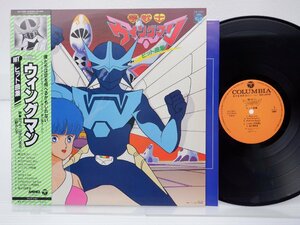 Various「夢戦士ウイングマン ヒット曲集」LP（12インチ）/Columbia(CQ-7085)/アニソン