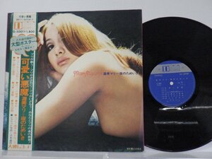 渥美マリ「可愛い悪魔／渥美マリ＝夜のためいき」LP(g -5001)/邦楽ポップス