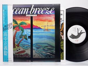 高中正義「Ocean Breeze」LP（12インチ）/Kitty Records(25MS 0007)/Jazz