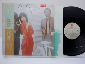 【見本盤】Pao(パオ)「You(ユウ)」LP（12インチ）/Invitation(VIH-6067)/邦楽ポップス