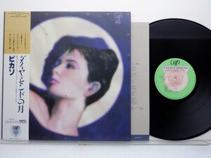 Picasso「The Mystery Of Diamond Moon」LP（12インチ）/Vap(30193-28)/Electronic