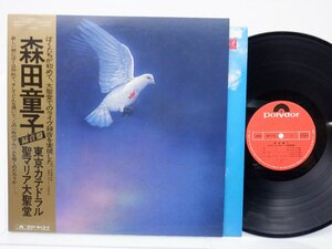 森田童子「東京カテドラル聖マリア大聖堂録音盤」LP（12インチ）/Polydor(MR-3145)/フォーク