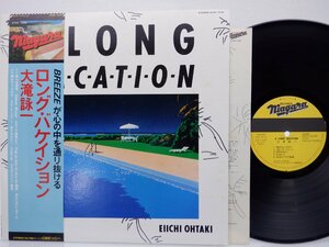 大滝詠一「Long Vacation(ロング・バケイション)」LP（12インチ）/Niagara Records(27AH 1234)/シティポップ