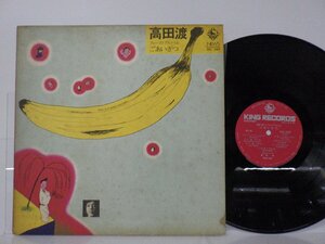 高田渡「ごあいさつ（ファーストアルバム）」LP（12インチ）/King Records(SKD-1002)/ポップス