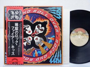 KISS(キッス)「Rock And Roll Over(地獄のロック・ファイアー)」LP（12インチ）/Casablanca Records(VIP-6376)/ロック