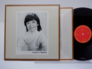 奥田民生「月を超えろ」LP（12インチ）/SME Records(SRJL-1021)/邦楽ロック