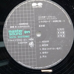 【マスターサウンド盤】喜多郎「シルクロードII」LP（12インチ）/Canyon(C30R0123)/サントラの画像2