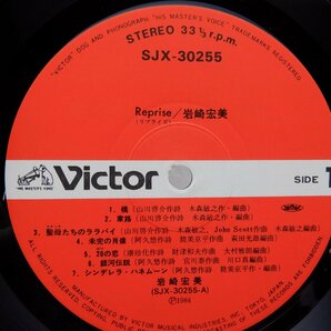 【帯付】岩崎宏美「Reprise」LP（12インチ）/Victor(SJX-30255)/邦楽ポップスの画像2