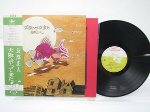 友部正人「大阪へやって来た」LP（12インチ）/URC(UX-8016)/邦楽ポップス