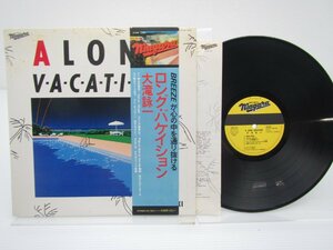 大滝詠一「Long Vacation(ロング・バケイション)」LP（12インチ）/Niagara Records(27AH 1234)/シティポップ