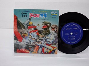 V.A.「ウルトラ主題歌 ジャンボ特集」EP（7インチ）/Sun Records(SR-5511)/テレビ映画舞台音楽