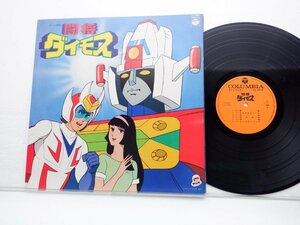 ささきいさお「闘将ダイモス 主題歌挿入歌集」LP（12インチ）/Columbia(CS-7089)/Stage & Screen