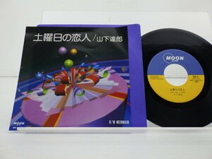 山下達郎「土曜日の恋人」EP（7インチ）/Moon Records(MOON-721)/ポップス
