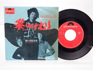 Jimi Hendrix (ジミ・ヘンドリックス)「Purple Haze(紫のけむり)」EP（7インチ）/Polydor(DP 1559)/ロック