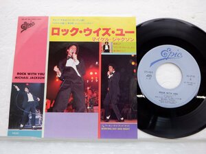 Michael Jackson「Rock With You」EP（7インチ）/Epic(06・5P-84)/洋楽ロック