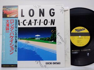 大滝詠一「Long Vacation(ロング・バケイション)」LP（12インチ）/Niagara Records(27AH 1234)/シティポップ