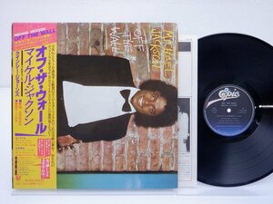 Michael Jackson(マイケル・ジャクソン)「Off The Wall」LP（12インチ）/EPIC/SONY(25・3P-149)/ファンクソウル