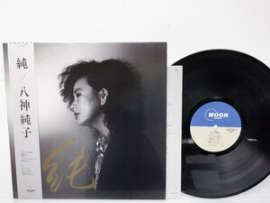 八神純子「純」LP（12インチ）/Moon Records(MOON-28030)/City Pop